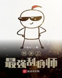 網遊之最強刮痧師