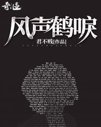風聲鶴唳