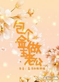 落魄金主與南瓜王子