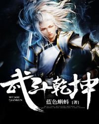 武鬥乾坤