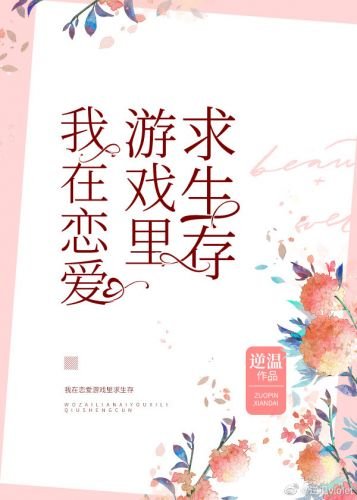 (BG/綜漫同人)我在戀愛遊戲裡求生存