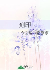 刻印