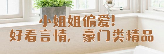 小姐姐偏愛！好看言情，豪門類精品
