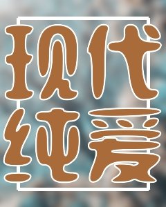 重生高分作品@分享一下喜歡的書