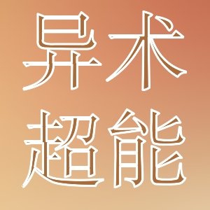 最新都有哪些古代言情高分小說推薦？