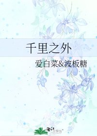 千里之外