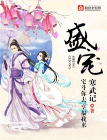 盛寵/盛世妖顏
