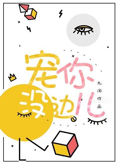 寵你沒邊兒