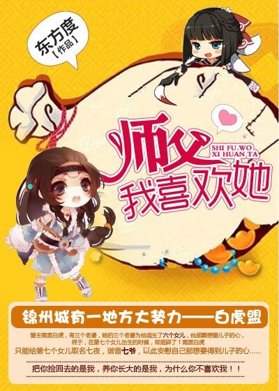 師阜,我喜歡她(GL)