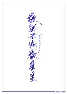 數錢不如數星星