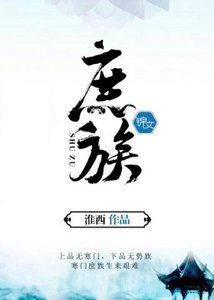 庶族