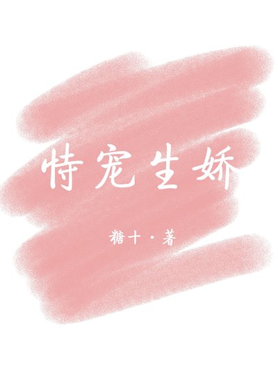 恃寵生嬌(重生)