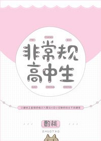 非常規高中生