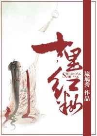 十里紅妝