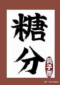 十年前的小暗戀/糖分