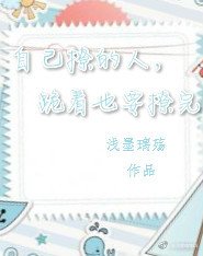 自己撩的人,跪著也要撩完