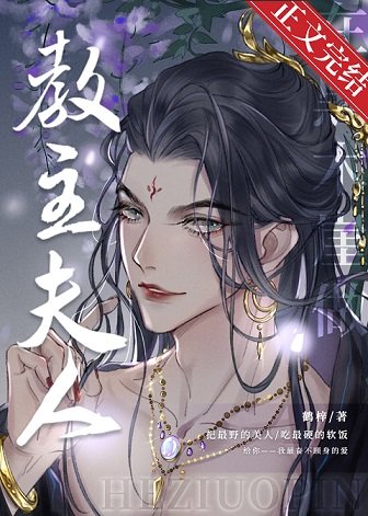 (綜武俠同人)在黑木崖當教主夫人