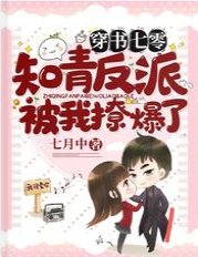 穿書七零:知青反派被我撩爆了