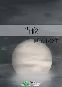 肖像