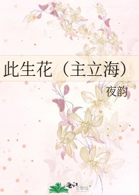此生花(主立海)