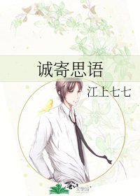誠寄思語