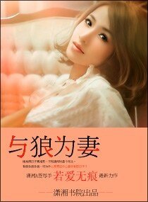 狼性老公,狠狠愛