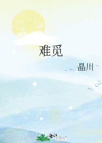難覓