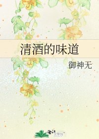 清酒的味道