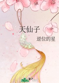 天仙子