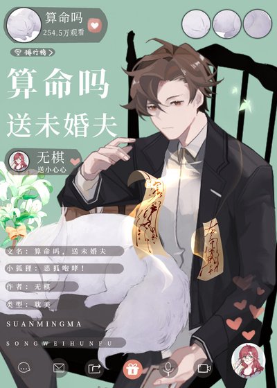 算命嗎,送未婚夫