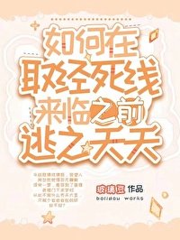 (綜神話同人)如何在取經死線來臨之前逃之夭夭