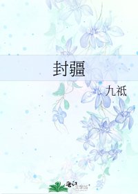 封疆
