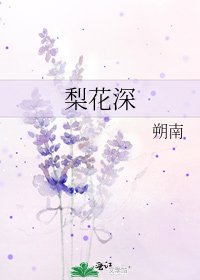 梨花砷