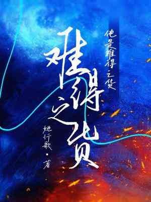 難得之貨