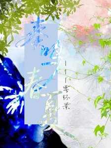 奏鳴春夏