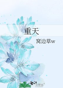 重天