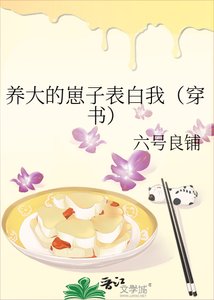 養大的崽子表白我(穿書)