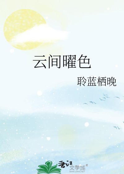 雲曜