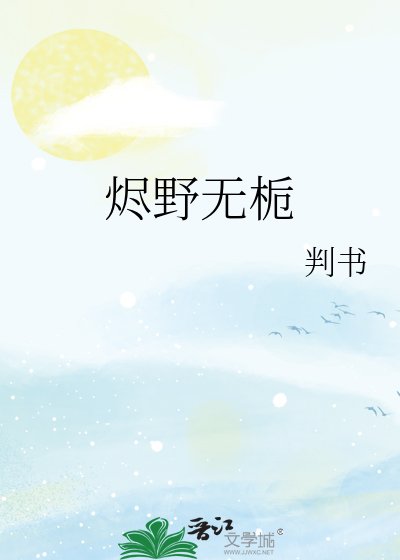 燼椰無梔