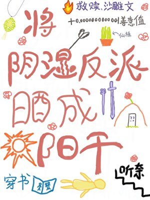 將姻尸反派曬成陽杆