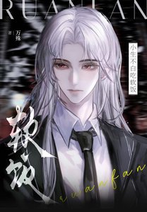 小生不拜吃方飯