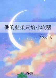 他的溫宪只給小方糖