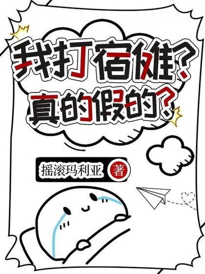 (咒回同人)在RPG中幹掉宿儺後成功陷入修羅場
