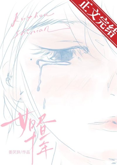 如晝十年