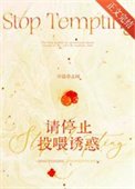 請停止投餵誘惑