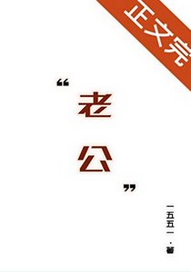 與位高權重老婆重生日常