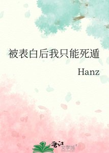 (綜漫同人)被表白後我只能死遁