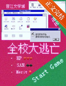 早八暫停,全校大逃亡