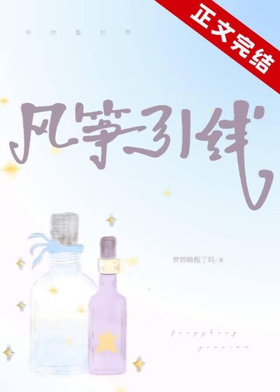 風箏引線