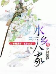 水鄉人家(種田)